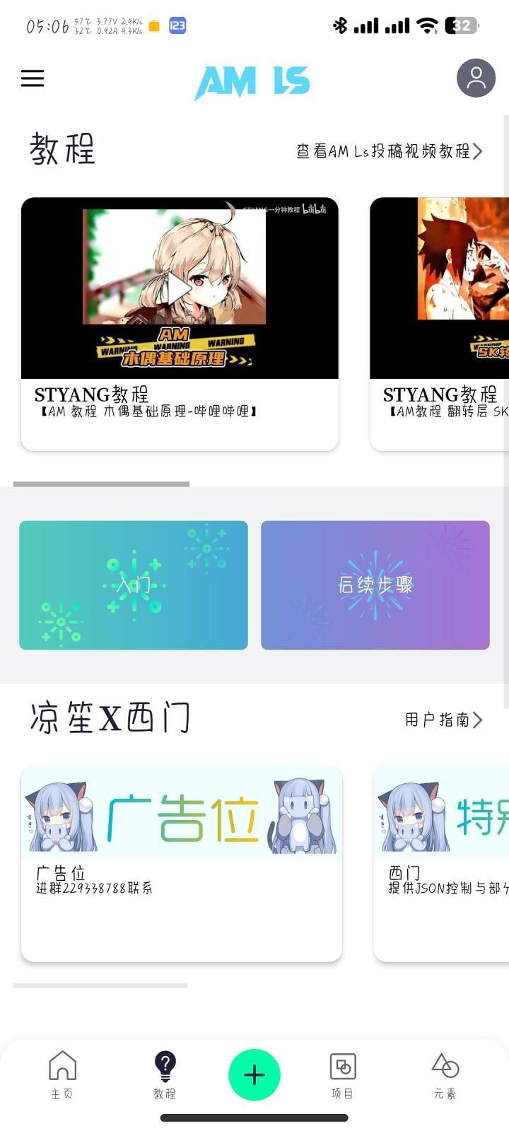 AM Ls凉笙版截图4