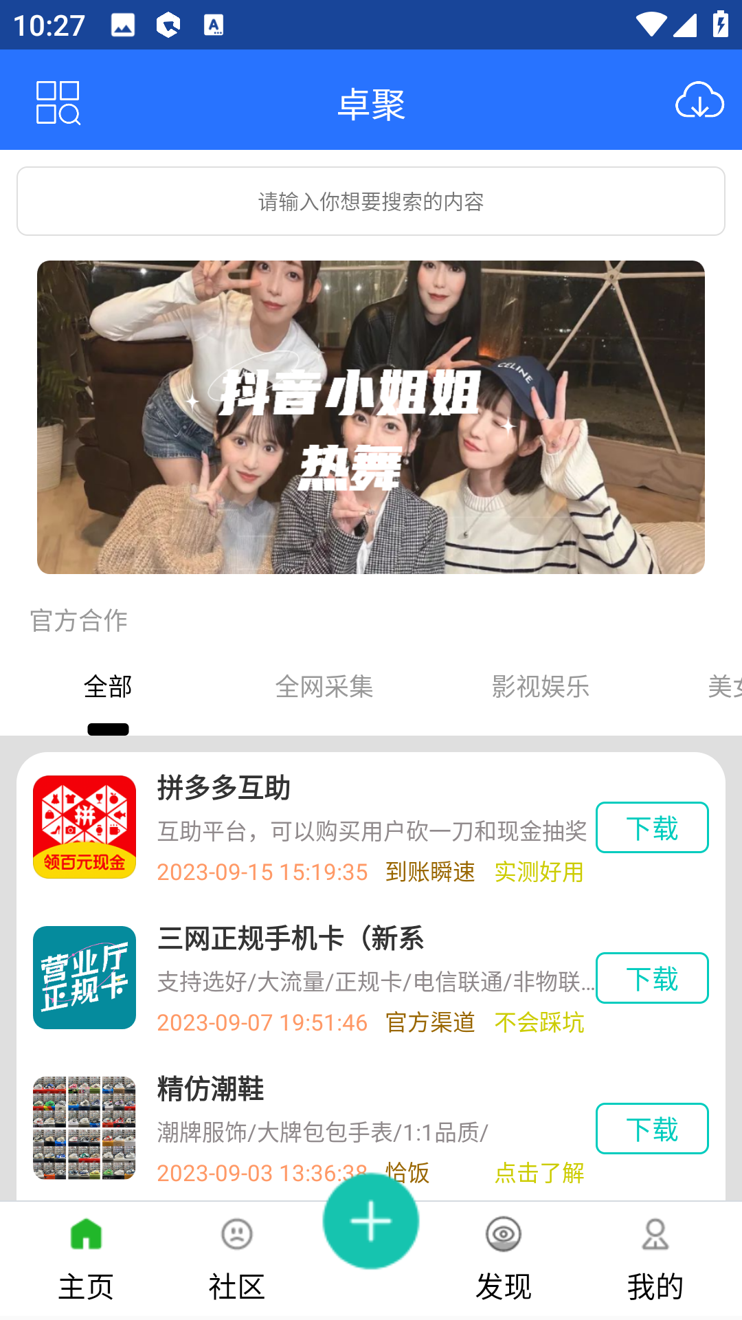卓聚截图2