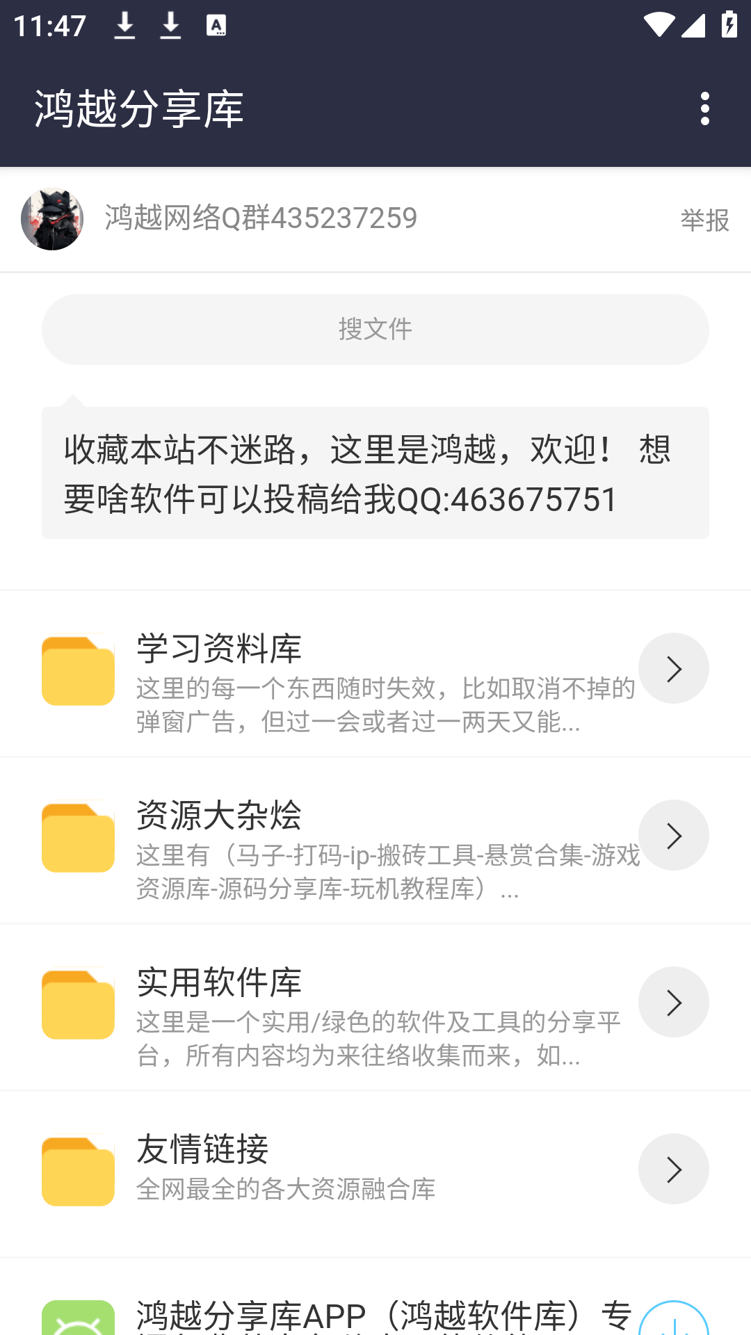 鸿越分享库截图1