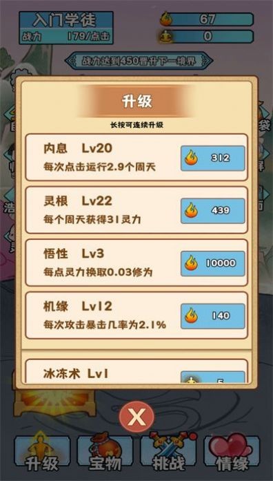 修真门派掌门之路截图3