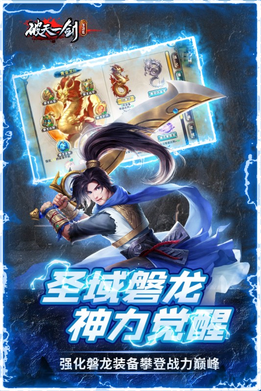 破天一剑截图4