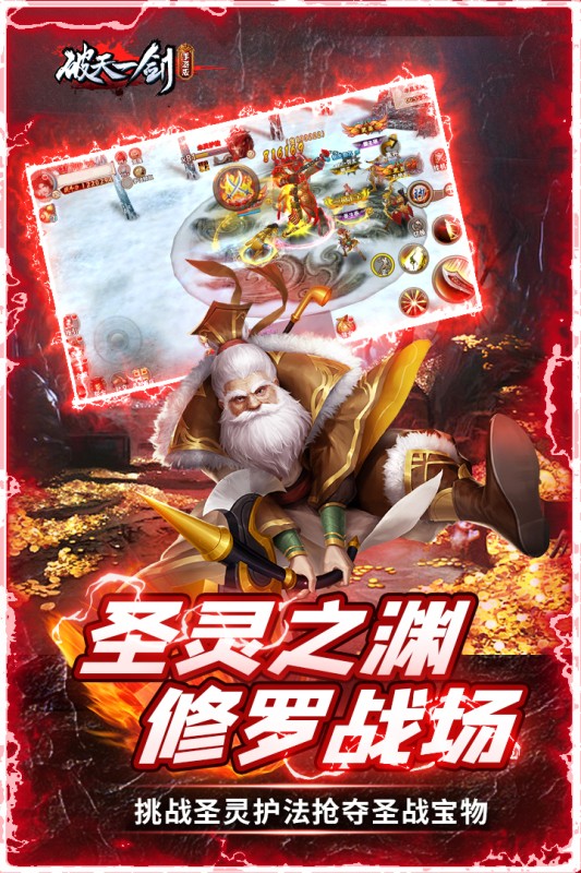 破天一剑截图3