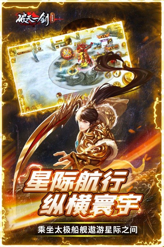 破天一剑截图1