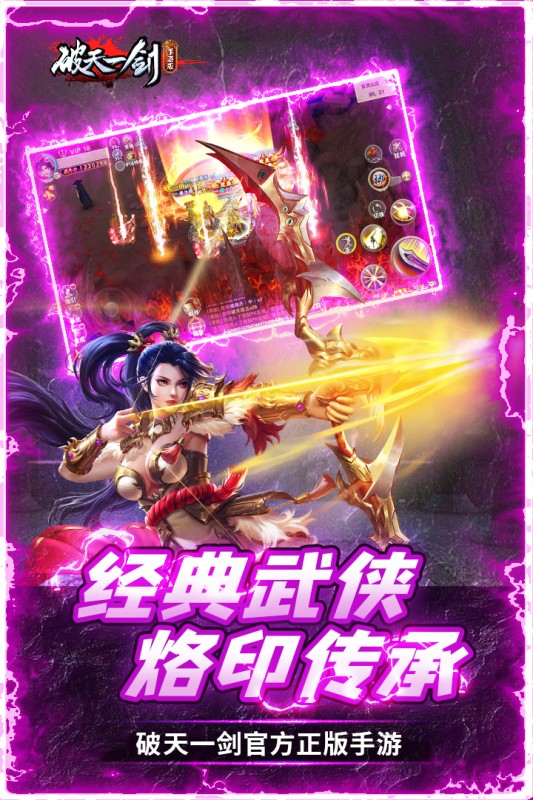 破天一剑截图2