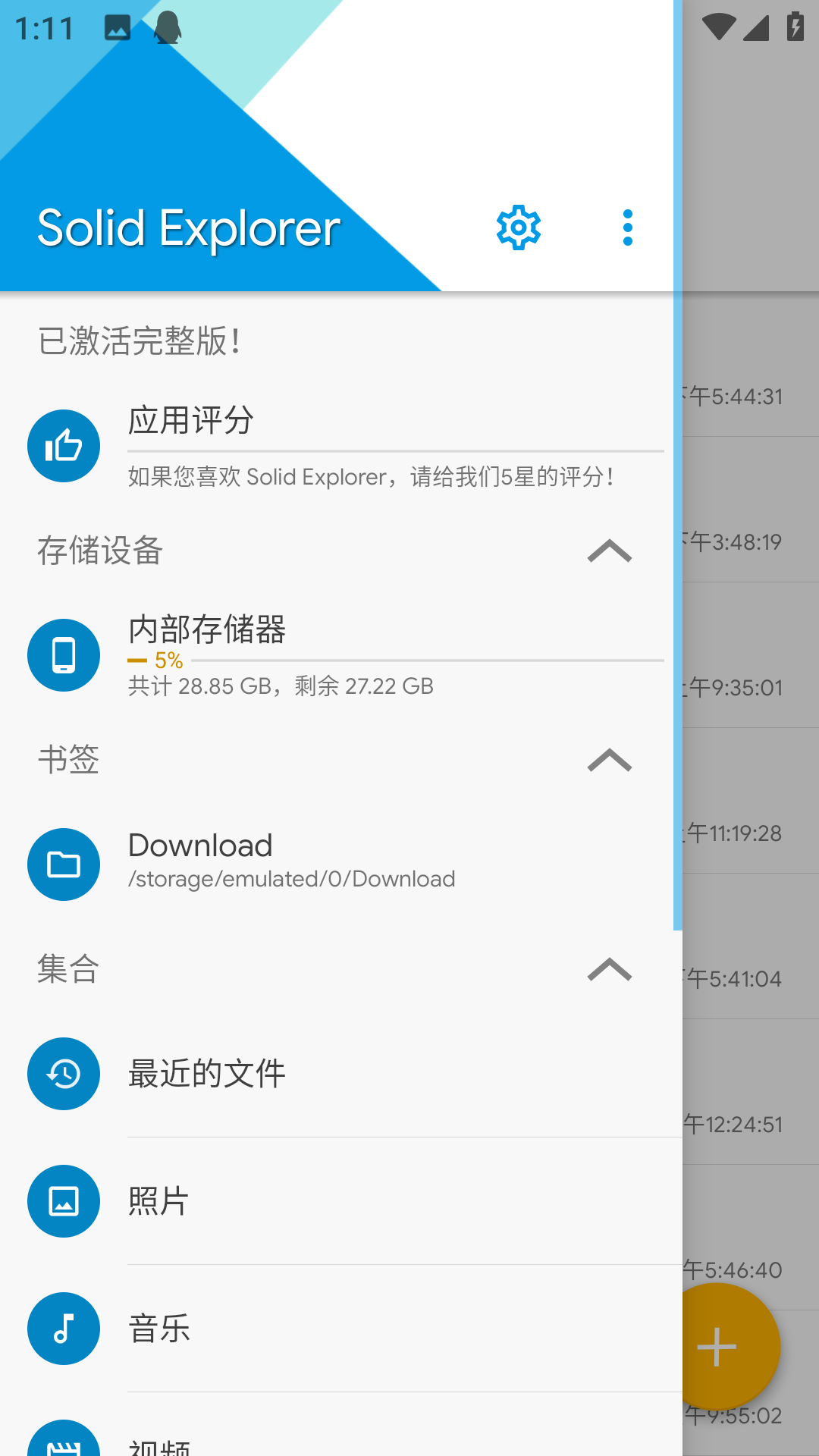 Solid Explorer截图2