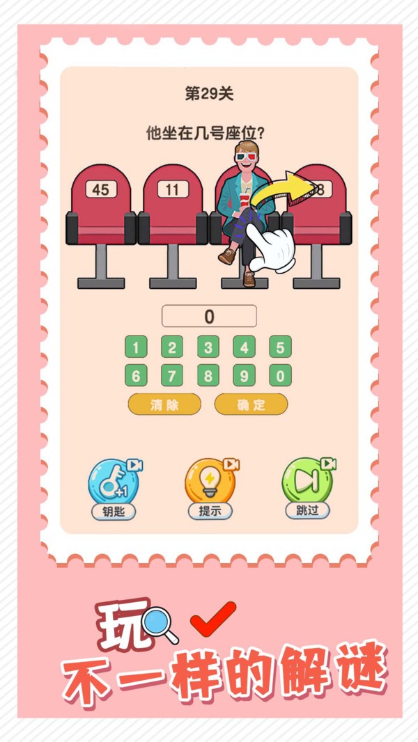 益智大挑战截图3