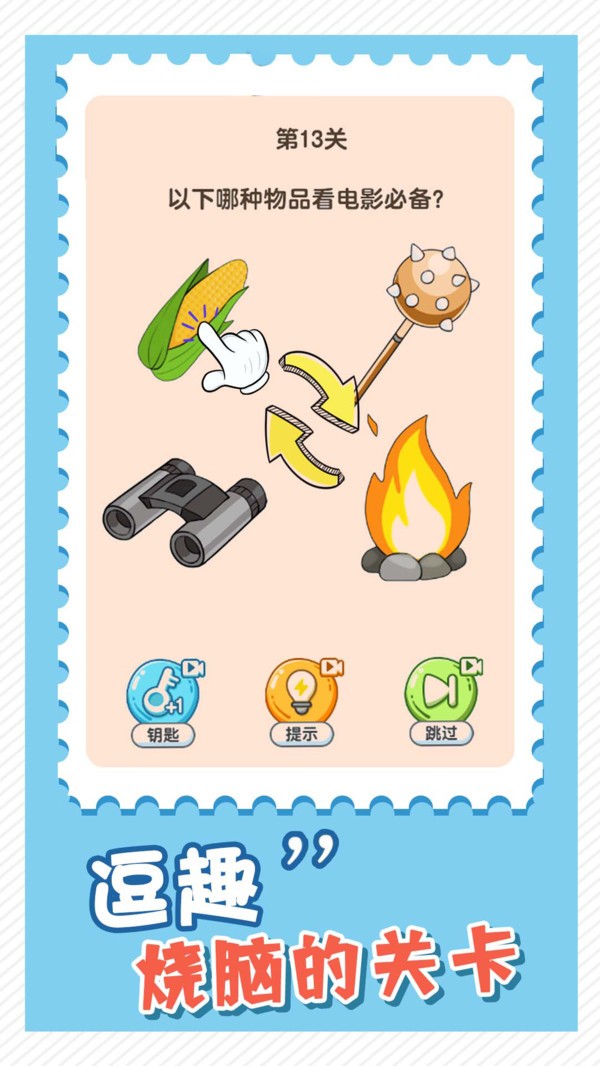 益智大挑战截图5