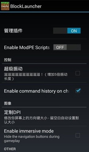 blocklauncher pro截图3