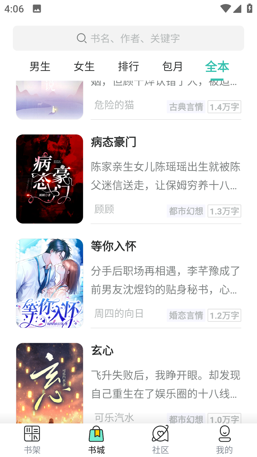 畅快读小说截图3