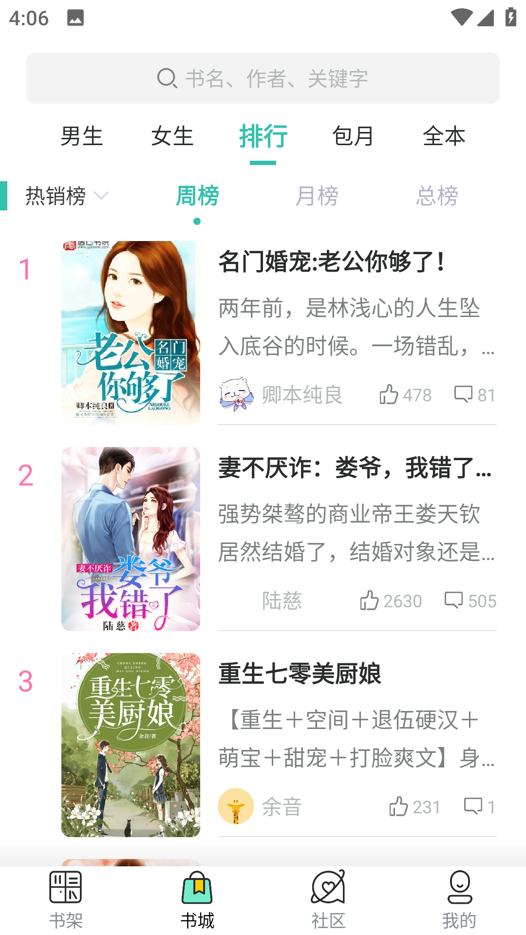 畅快读小说截图1