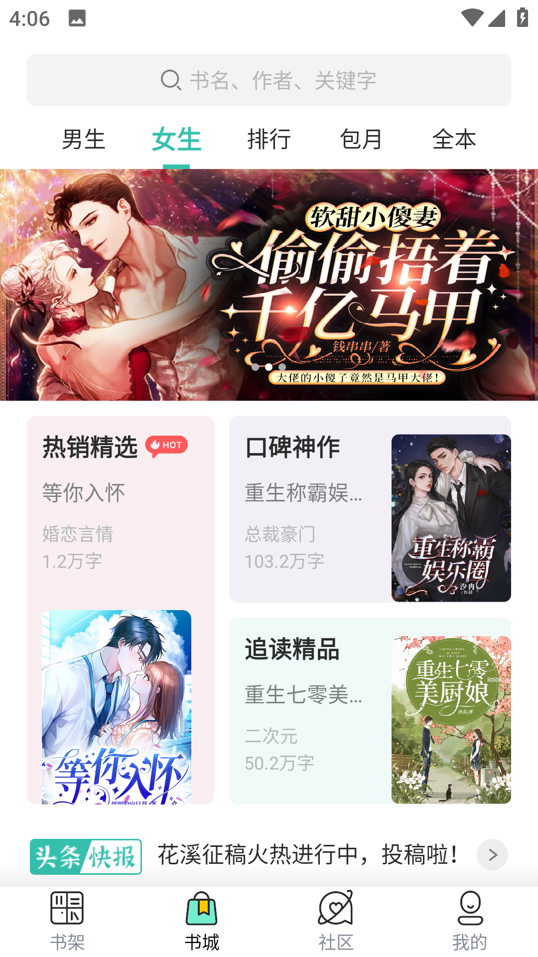 畅快读小说截图4