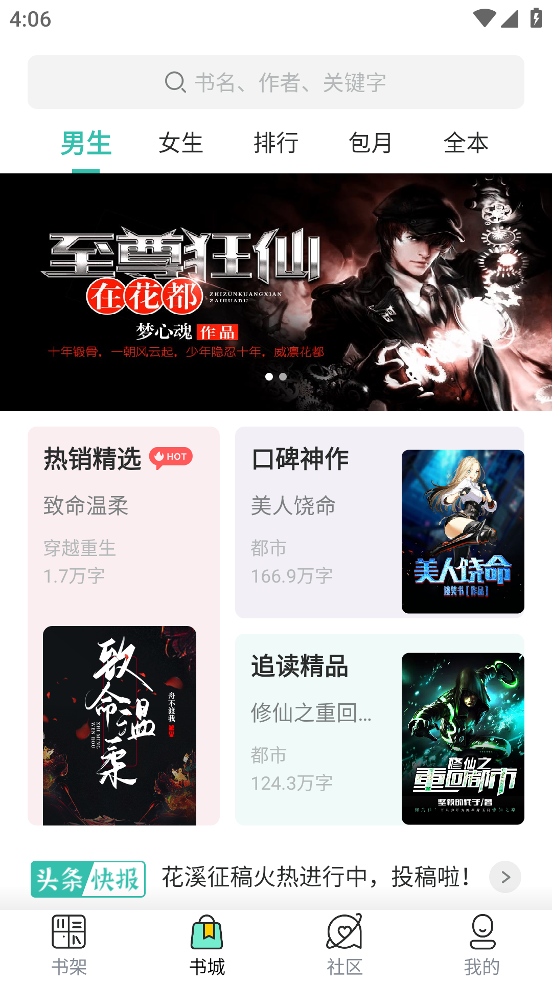 畅快读小说截图2