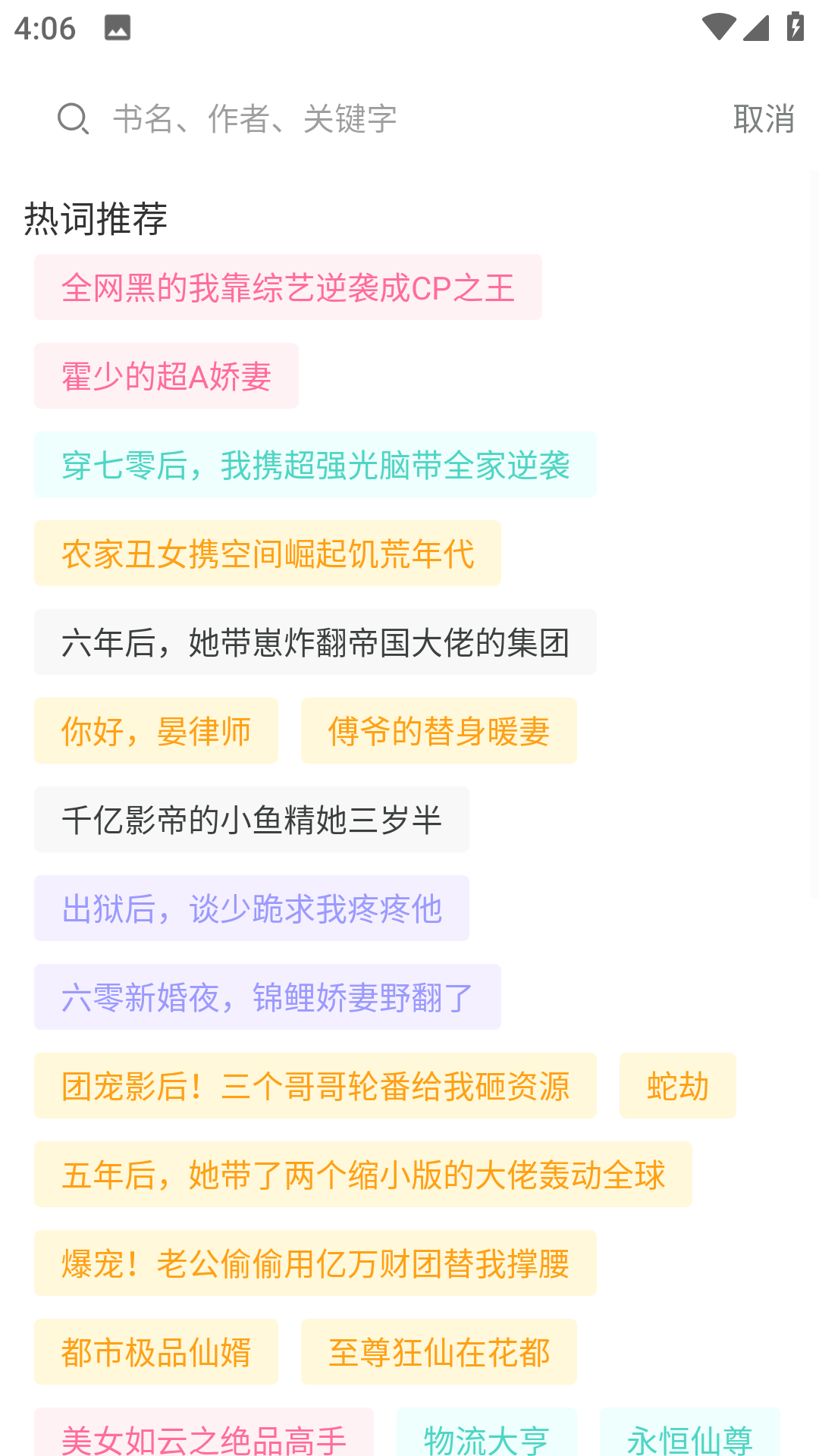 畅快读小说截图5