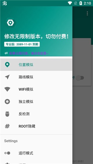 Fake GPS location截图1