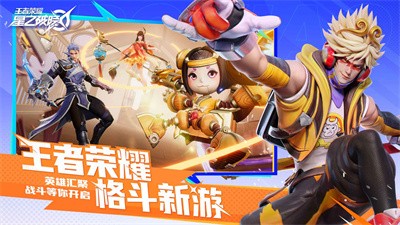 星之破晓王者荣耀截图5