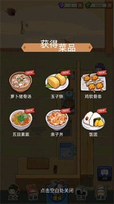 梦想寿司店无限钻石版截图2