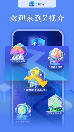 浙江卫视app截图1