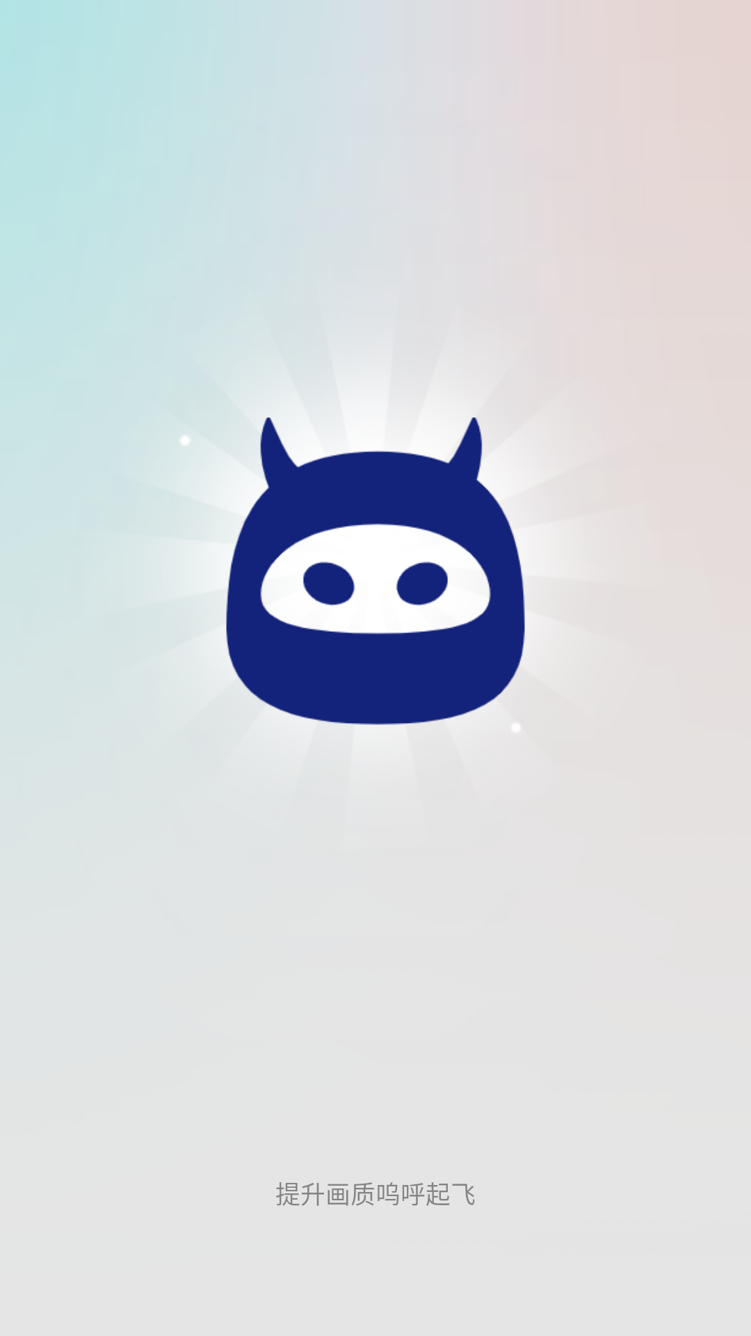 画质怪物官方正版截图1