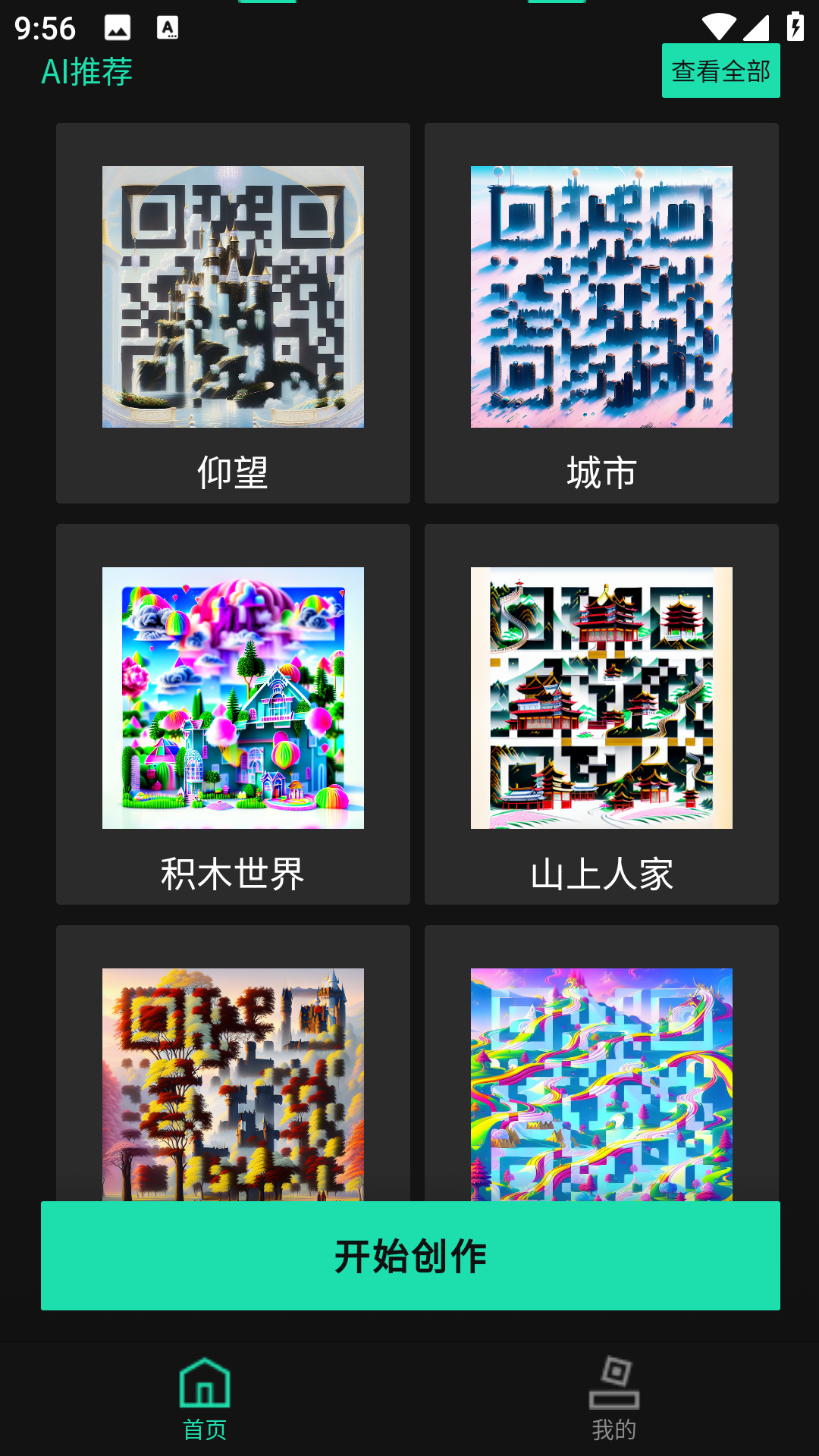 Ai艺术二维码生成器截图1