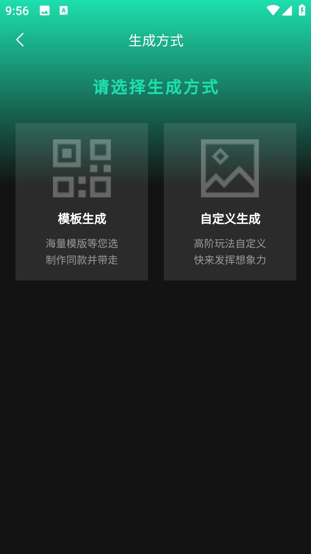 Ai艺术二维码生成器截图2