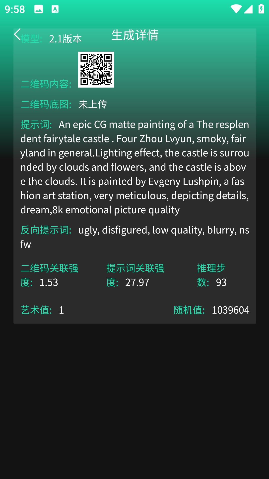 Ai艺术二维码生成器截图5