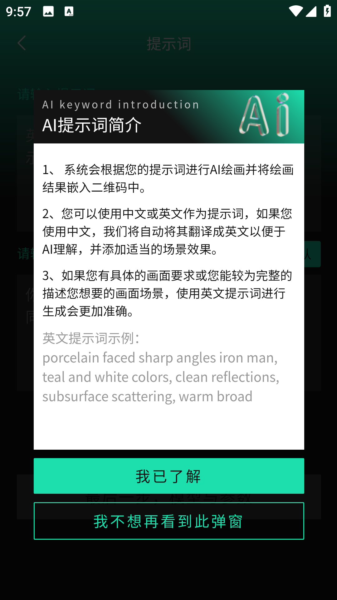 Ai艺术二维码生成器截图4