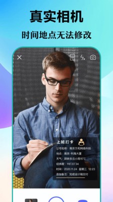 经纬打卡相机截图4