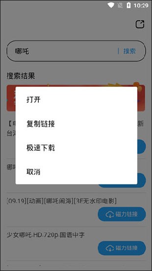 磁力天堂高效的磁力搜索引擎截图2
