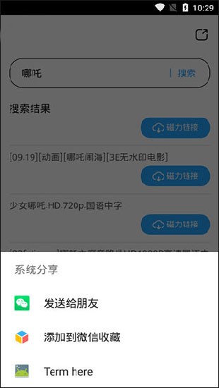 磁力天堂高效的磁力搜索引擎截图4