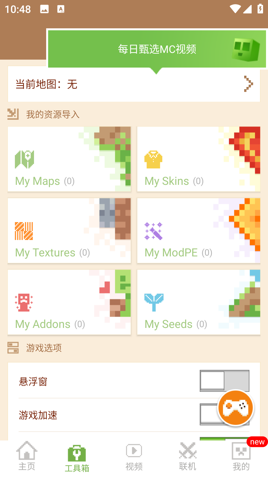 我的世界大师启动器截图1