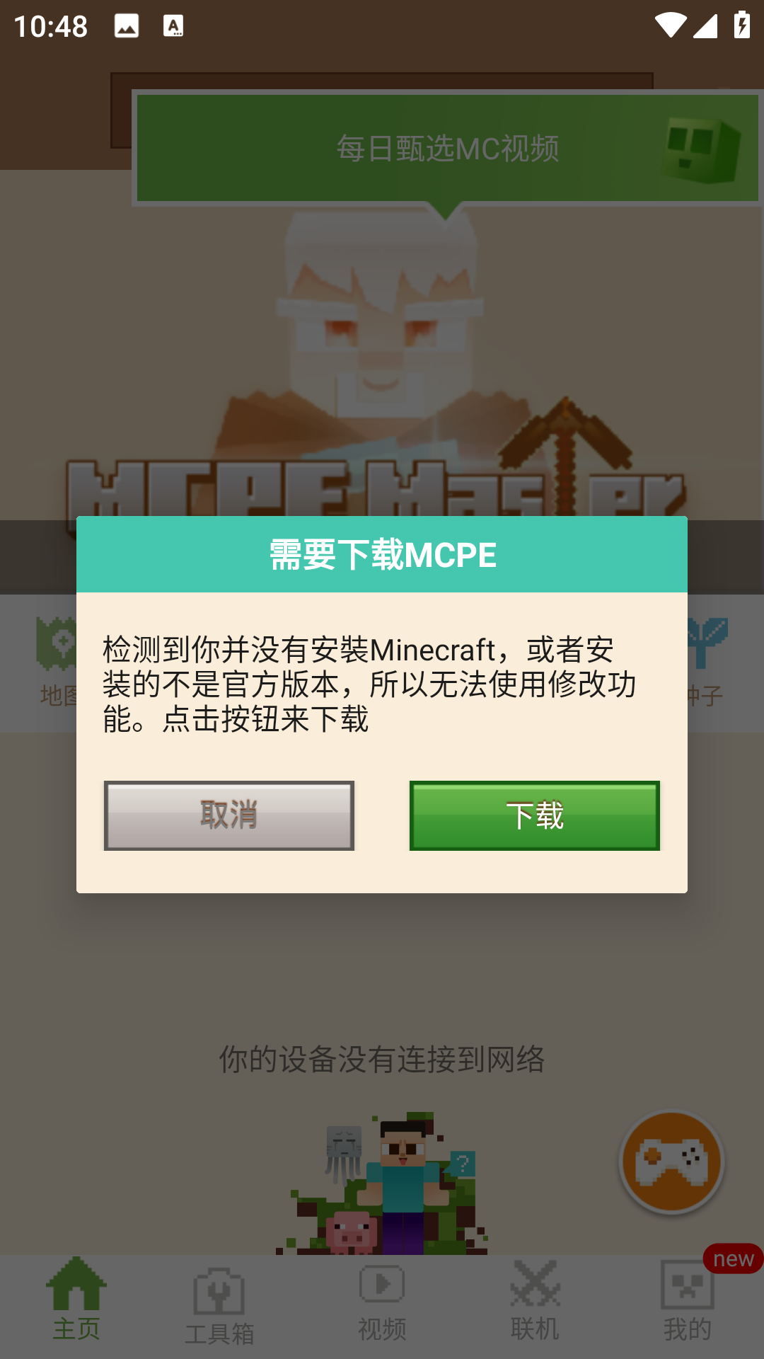 我的世界大师启动器截图2