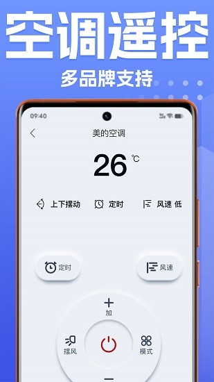 万能遥控器大师截图2