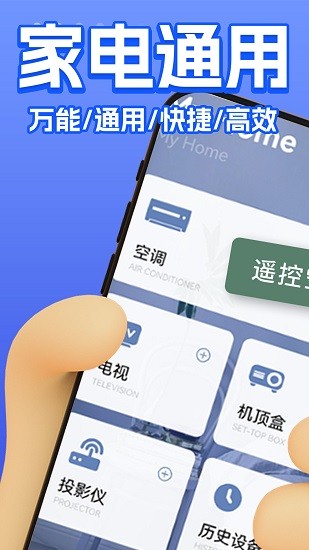 万能遥控器大师截图1