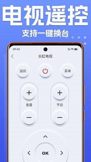 万能遥控器大师截图3