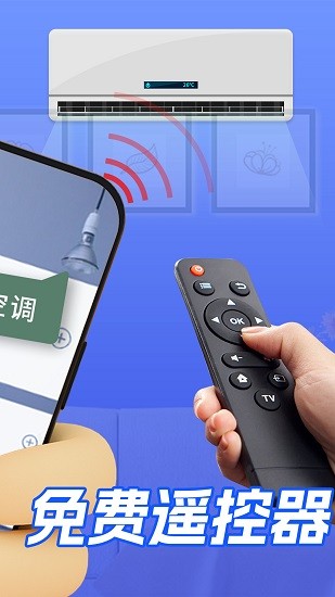 万能遥控器大师截图4