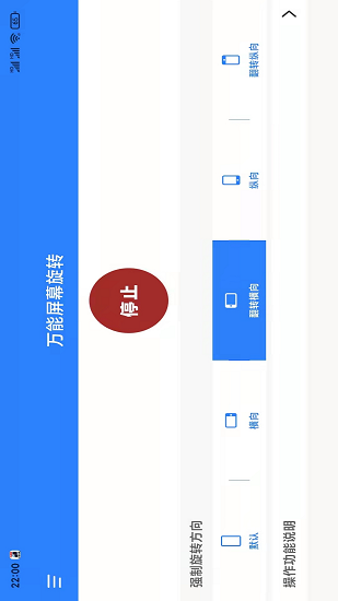 万能屏幕旋转截图3