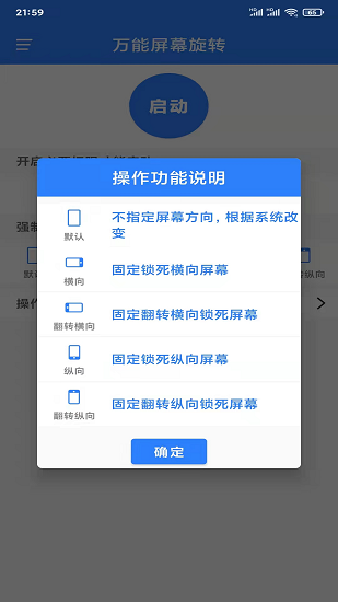 万能屏幕旋转截图2