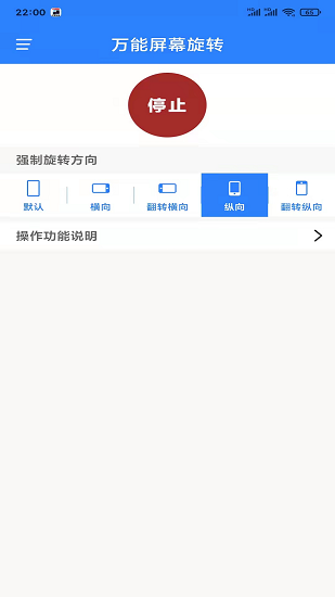 万能屏幕旋转截图5