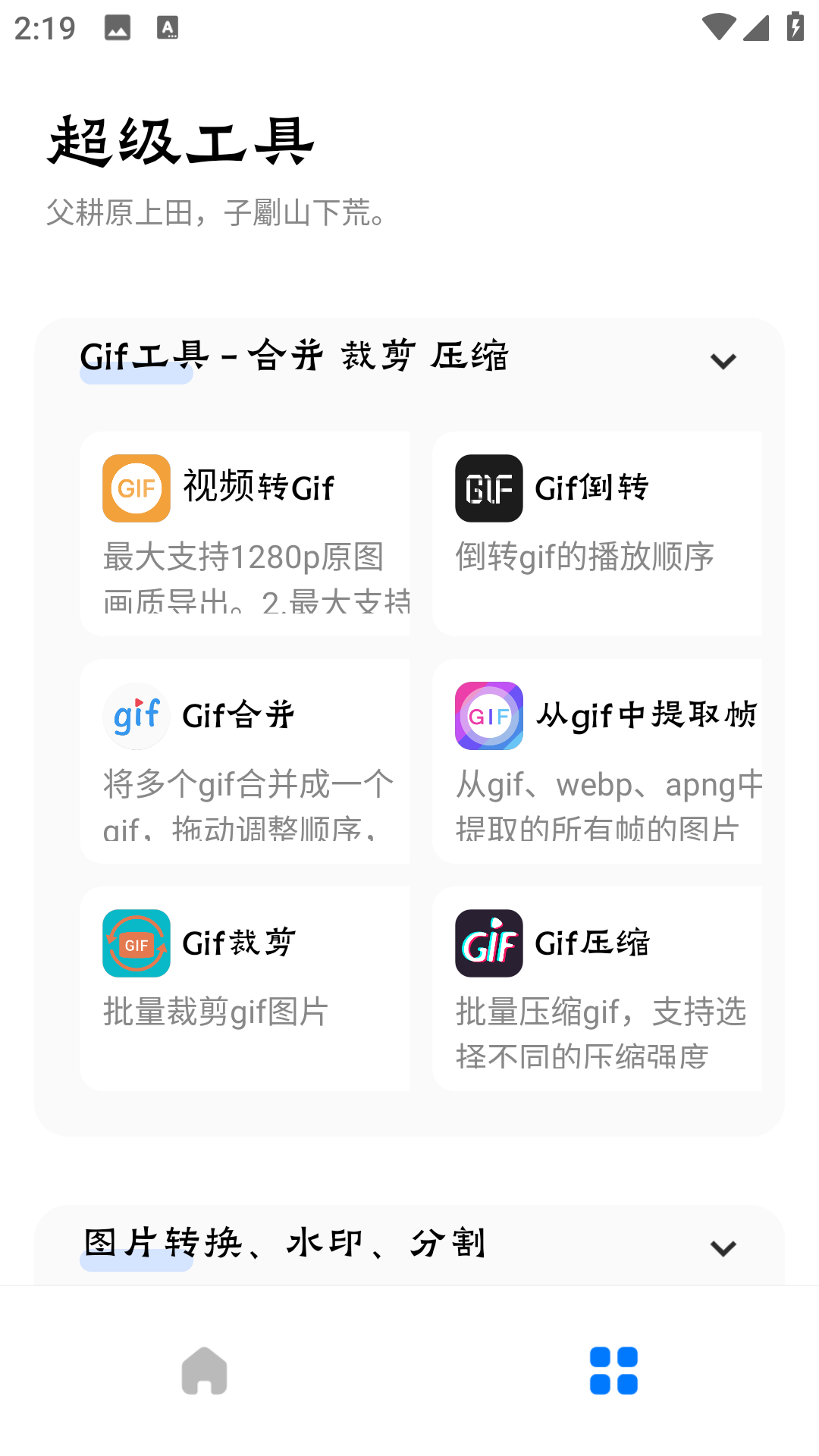 超级工具截图1