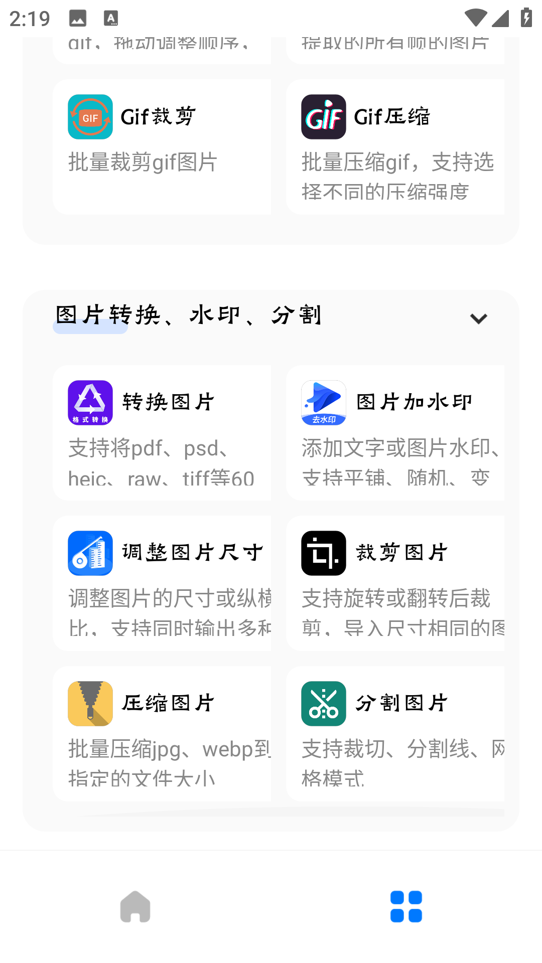 超级工具截图3