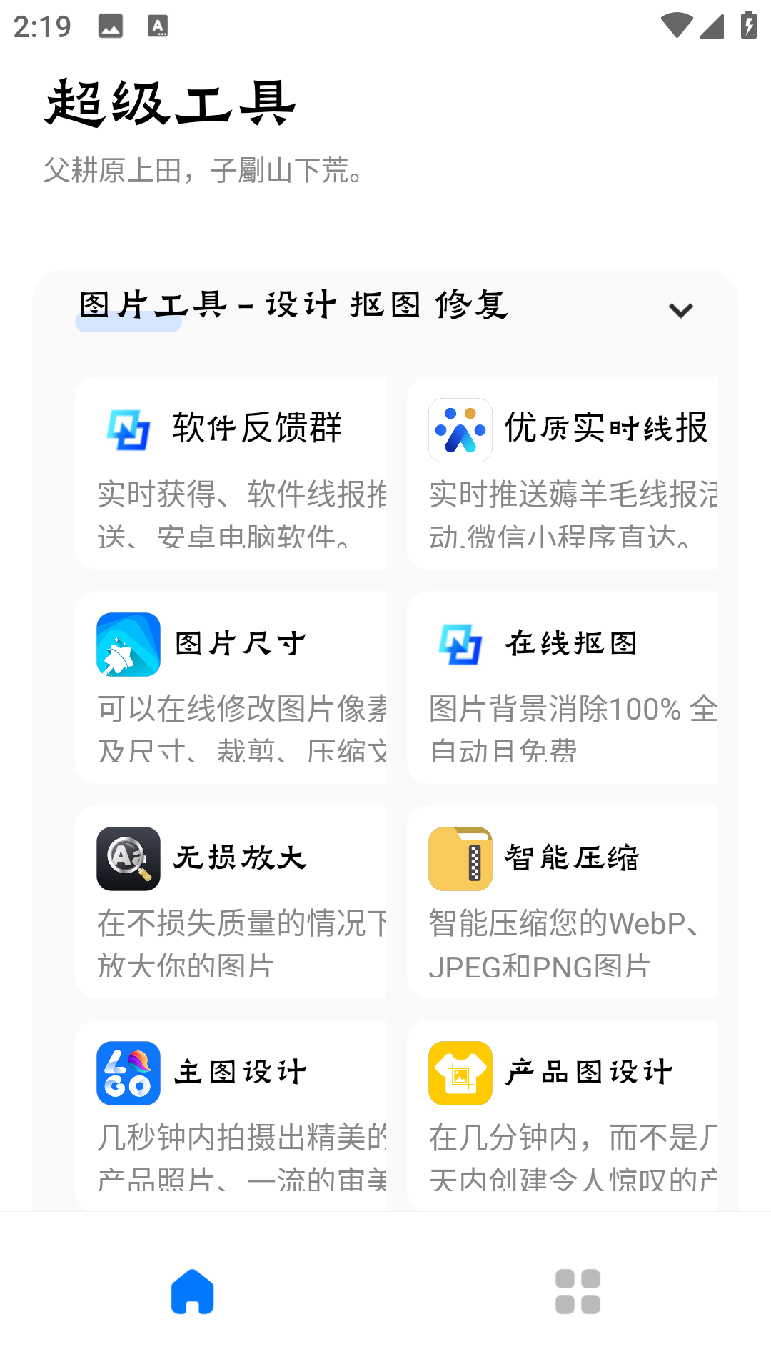 超级工具截图2