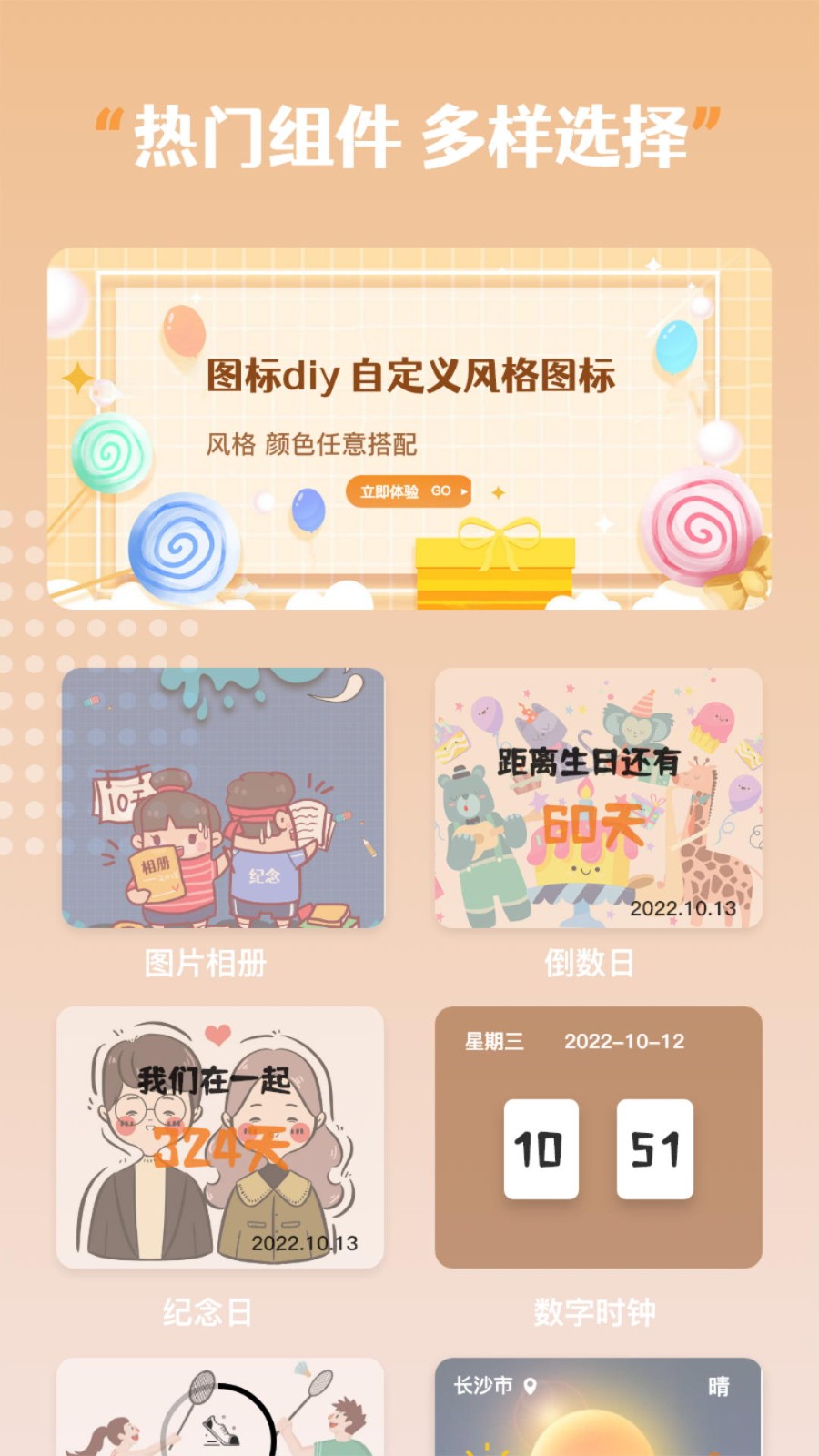 Sweetly小组件截图3