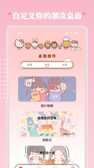 Sweetly小组件截图1