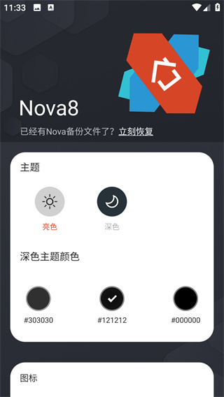 Nova桌面