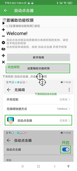 连点器游戏专用截图2