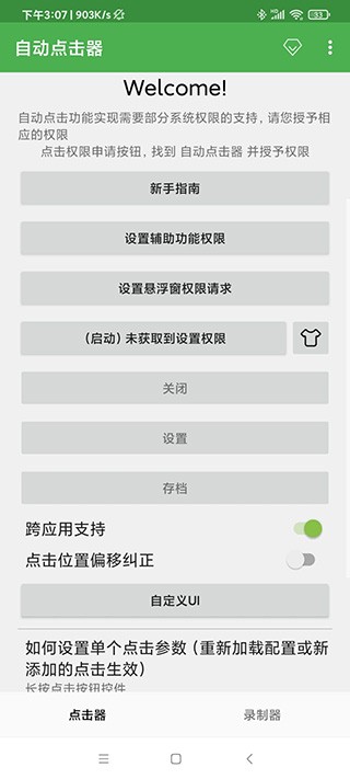 连点器游戏专用截图5