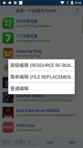 apk编辑器制作共存