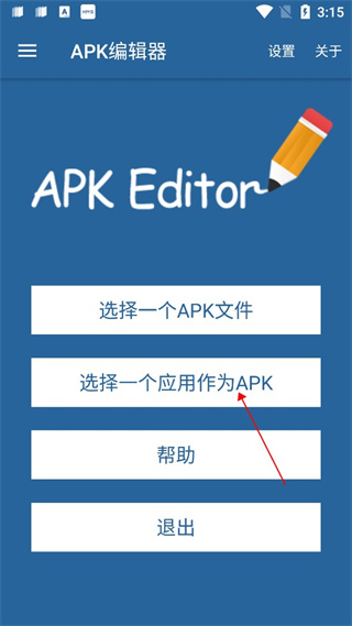 apk编辑器制作共存