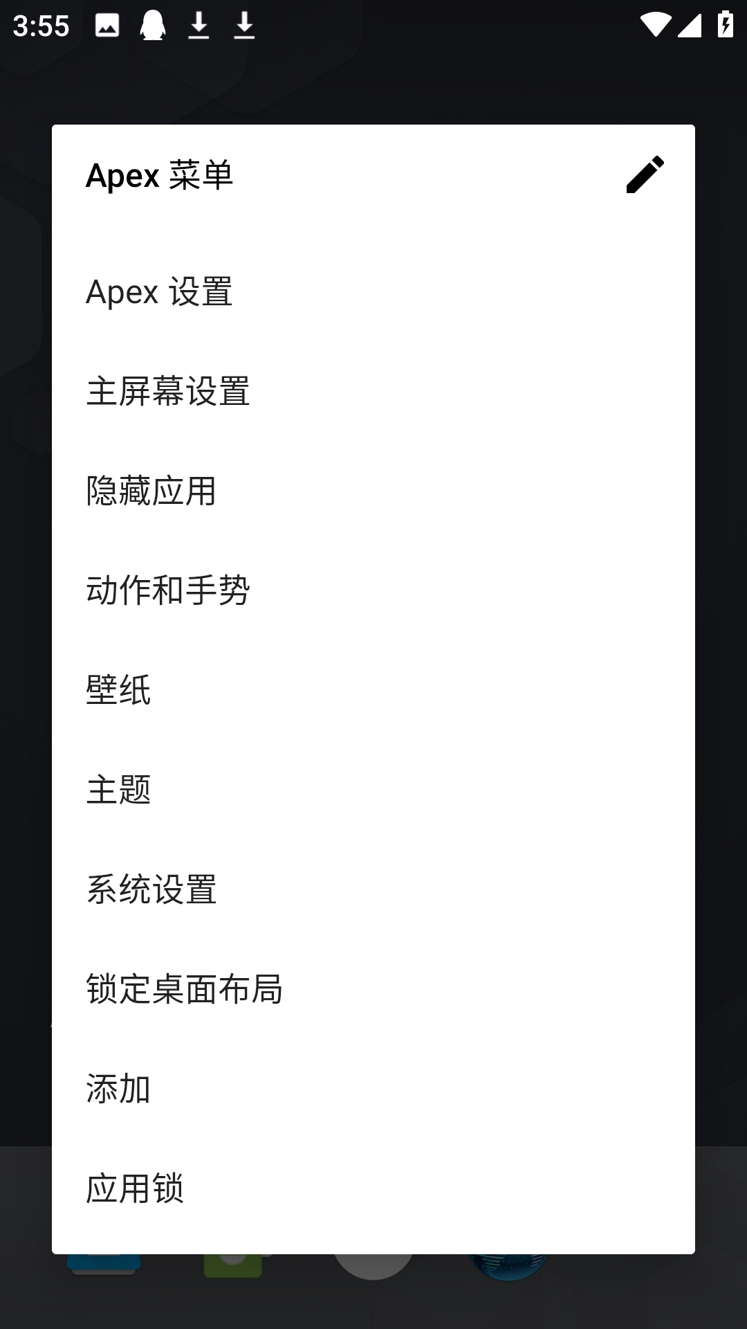 Apex Launcher桌面截图2