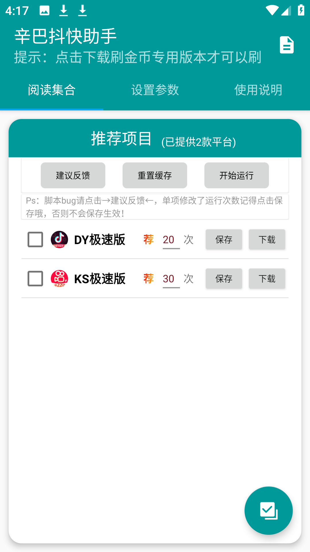 辛巴抖快助手截图2